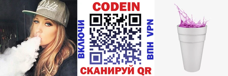 Кодеиновый сироп Lean Purple Drank  Купить где  Удомля 